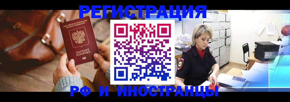 временная регистрация в Карасуке