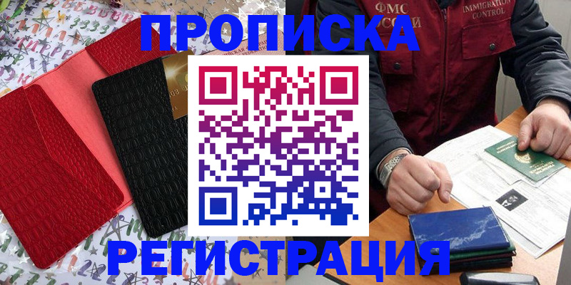 прописка штамп в Карасуке
