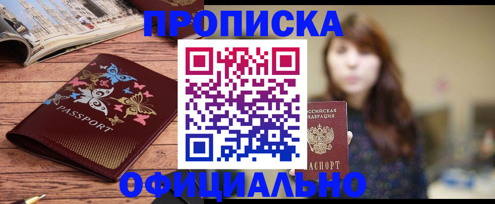 временная регистрация для всех в Карасуке