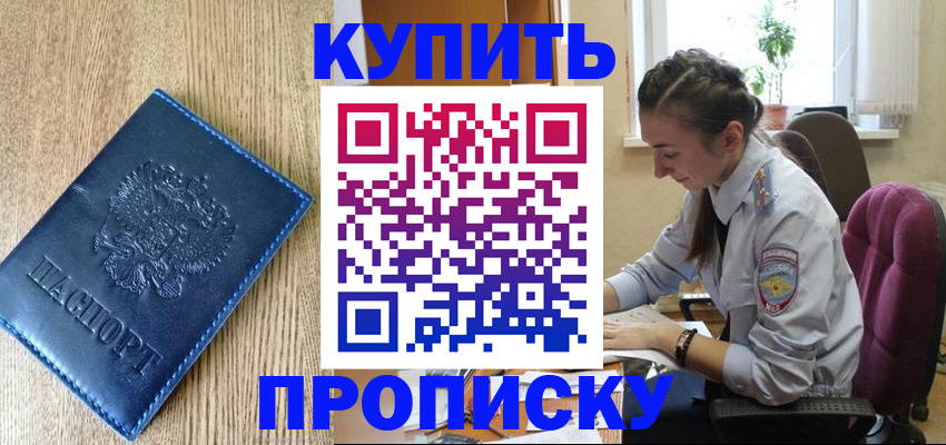 временная регистрация в квартире в Карасуке