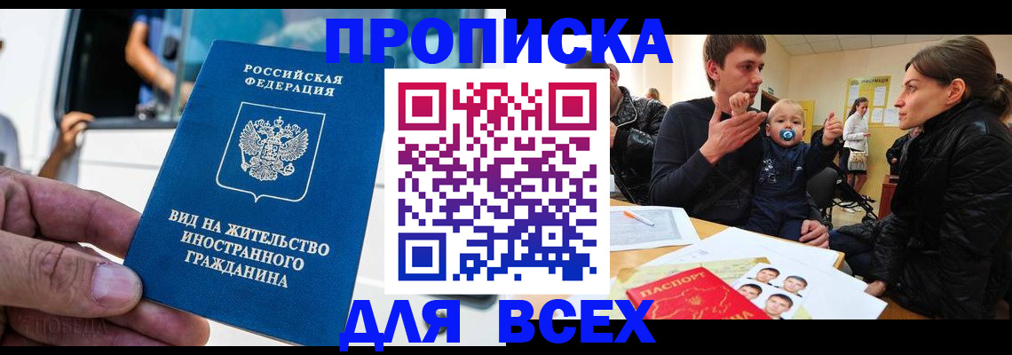 прописка регистрация в Карасуке